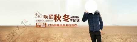 冬季棉服男装促销海报全屏