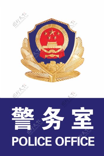 警徽警务室图片