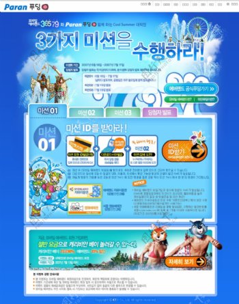 韩国网站促销网页页面