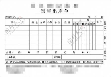 布料销售出库单