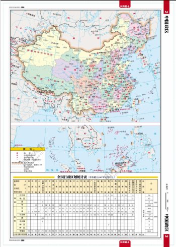 中国行政地图