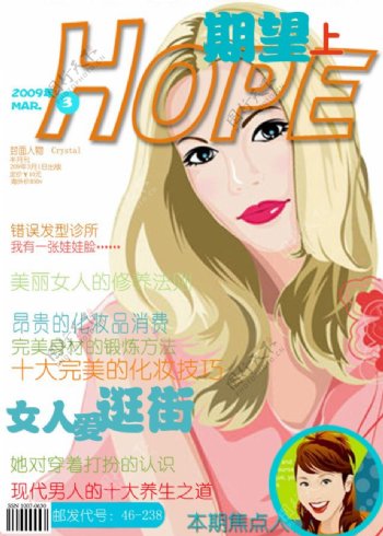 杂志封面矢量素材杂志封面模板下载杂志封面封面美女美女杂志广告设计矢量psd封面美女美女杂志