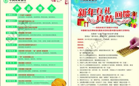 中国农业银行宣传单页图片
