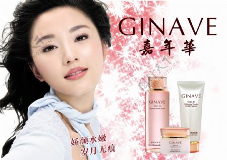 嘉年华化妆品广告图片
