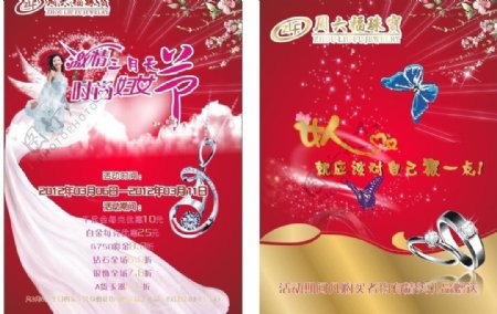 周六福珠宝三八妇女节海报图片
