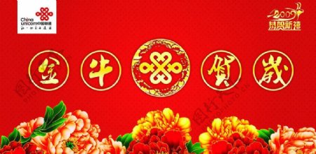 中国联通春节吊旗图片