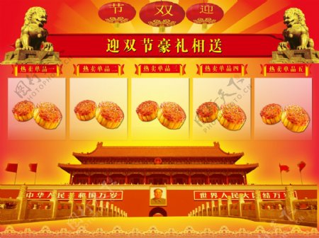 中秋国庆网页促销页面图片