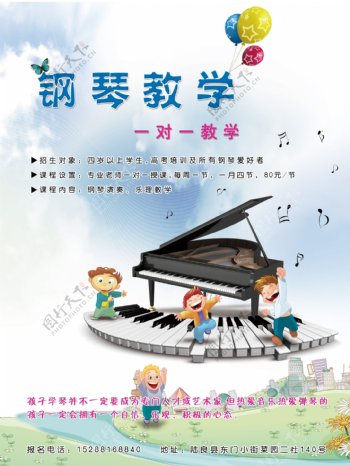 钢琴教学培训宣传单图片