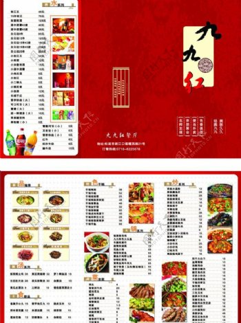 酒店菜谱折页图片