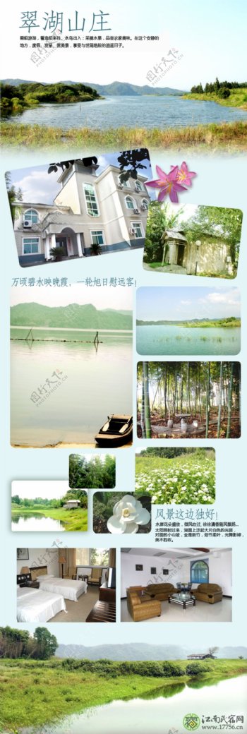翠湖山庄图片