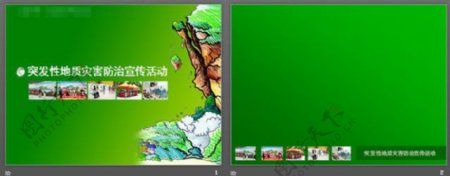 绿色卡通风格地质灾害宣传PPT模板