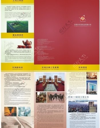 东莞市宇鸿实业有限公司三折页图片