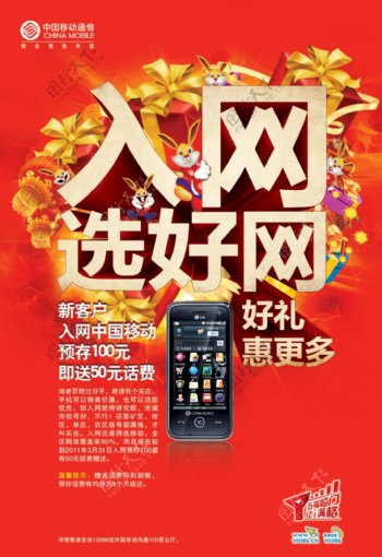 中国移动新客户入网PSD海报