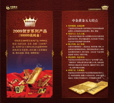 中国黄金画册12页图片