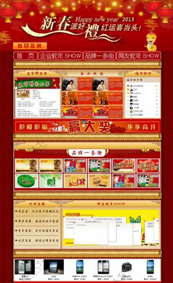 春节网页图片