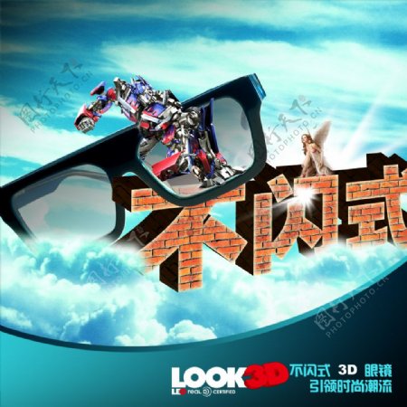 3D眼镜广告海报PSD分层素材