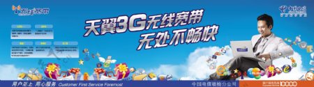 中国电信3g图片