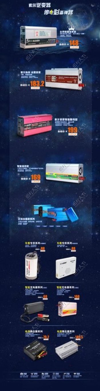 天猫首页星空模板索尔图片