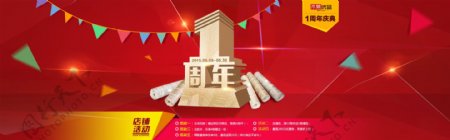 天猫淘宝电商1周年庆典壁纸海报psd下载