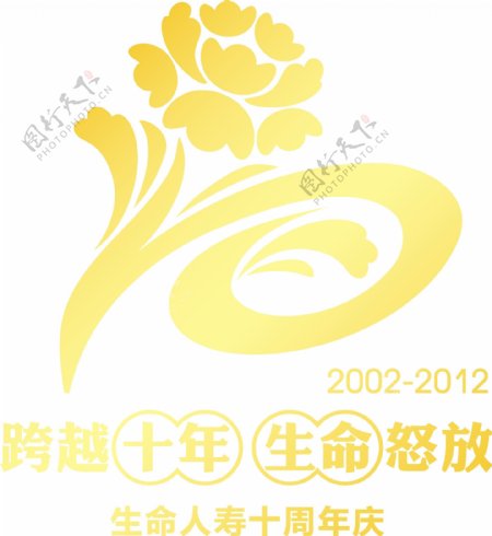 生命人寿十周年logo图片