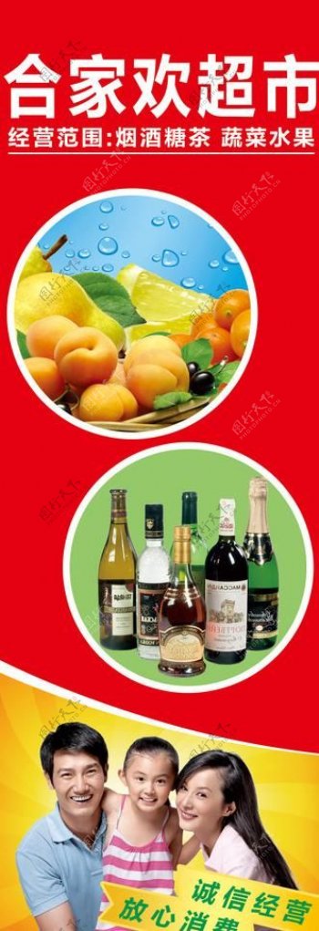 饮酒糖茶水果蔬菜类广告竖牌psd图片