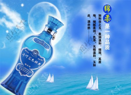 洋河蓝色经典酒广告设计模板国内广告设计源文件库200DPIPSD