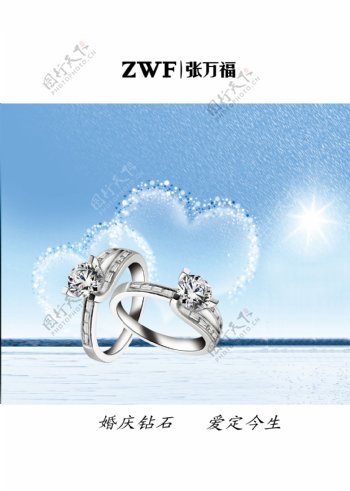 张万福珠宝广告图片