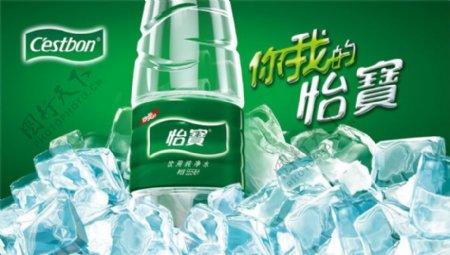 怡宝纯净水宣传广告设计psd素材