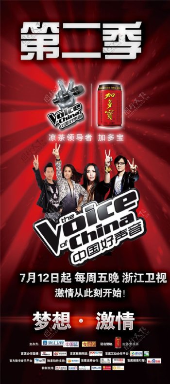 中国好声音第二季导师宣传海报psd素材