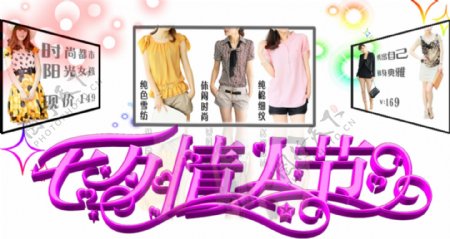七夕网店女装广告图片
