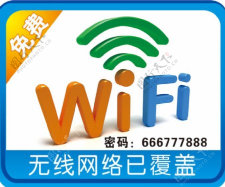 免费wifi上网标牌PSD素材