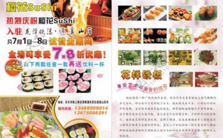 樱花寿司宣传单图片