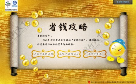 中国移动网页设计北京移动省钱攻略图片