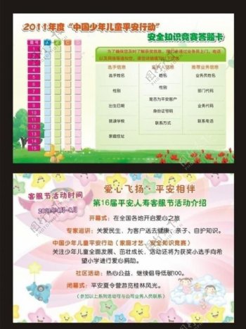 2011年度中国少年儿童平安行动安全知识竞赛答题卡图片