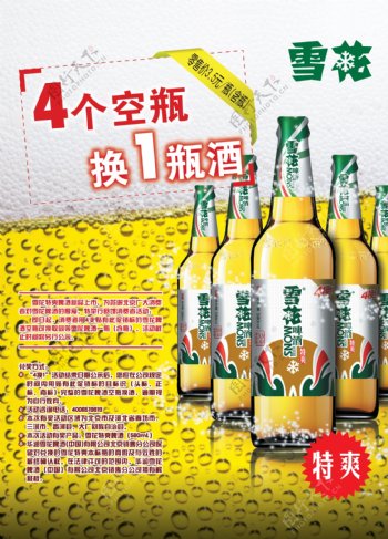 雪花啤酒海报图片