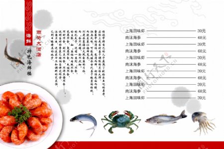 上海回味虾展板模板酒店宣传模板