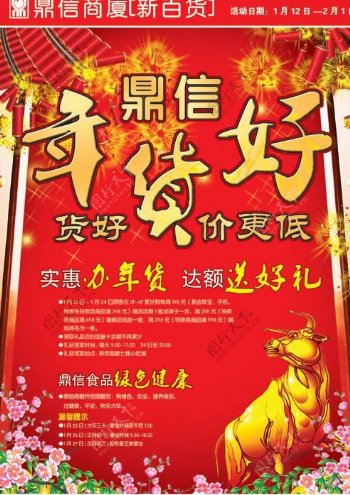 百货商场春节促销海报psd分层素材