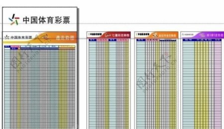 中国体育彩票走势图图片