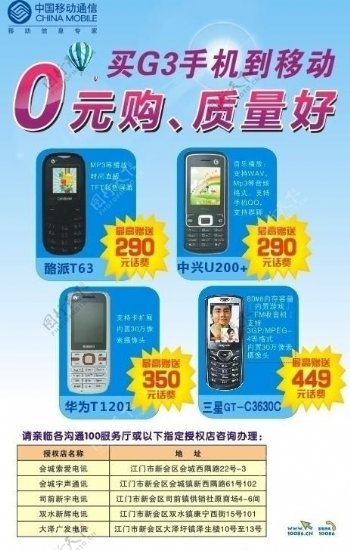 中国移动g3手机图片