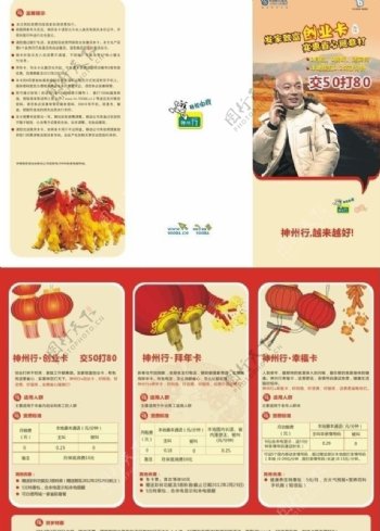 中国移动通信三折页图片