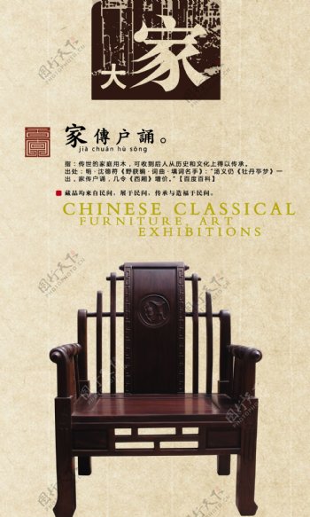 新一代中国风PSD展板挂画素材椅子