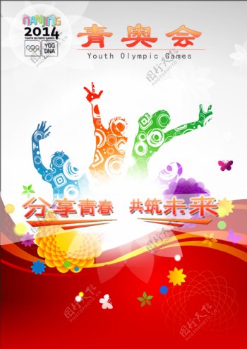 2014年南京青奥会海报图片