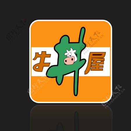 牛丼屋logo图片