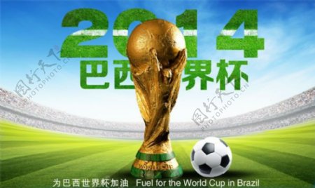 巴西世界杯海报psd素材