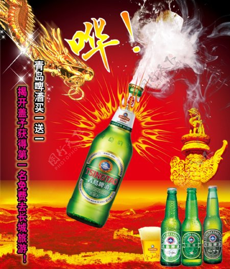 青岛啤酒海报图片