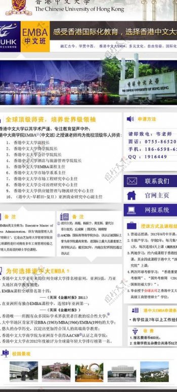 大学招生edm邮件网页模板香港中文大学图片