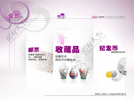紫色梦幻收藏品模板网页模板网页设计花瓶币邮票简单大气干净朴素图片