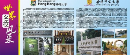 世界名校香港中文图片