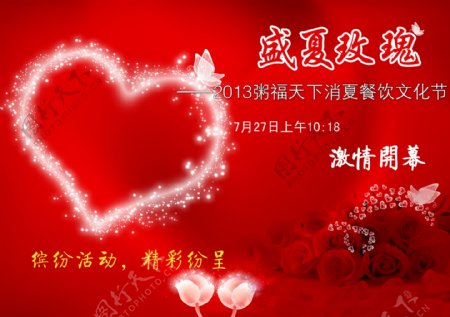 玫瑰文化节海报图片