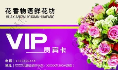 花店VIP贵宾卡模板psd素材